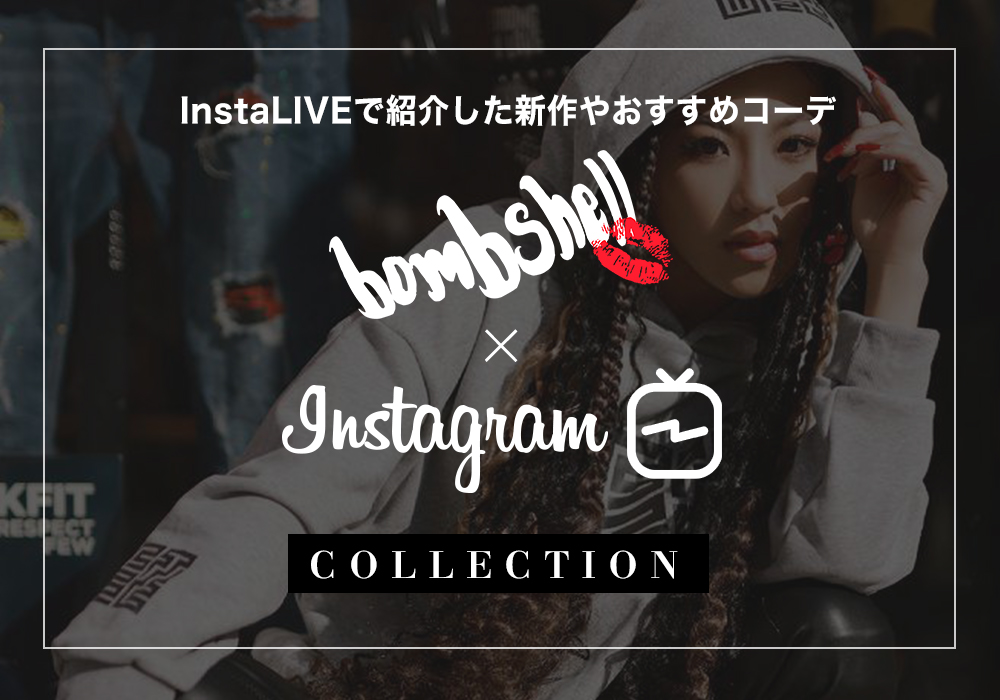 ダンス衣装のボムシェル・Instagram LIVEで紹介した商品特集